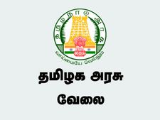 10ம் வகுப்பு பெயிலா? தமிழக அரசில்  அலுவலக உதவியாளர் வேலை!
