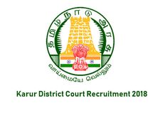 கரூர் மாவட்ட நீதித் துறையில் வேலை!
