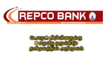 வங்கிப் பணியில் பொதுப் பிரிவினருக்கு 10 சதவீத ஒதுக்கீடு: தமிழகத்தில் அறிமுகம்
