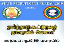 ரூ.62 ஆயிரம் ஊதியத்தில் கூட்டுறவு வங்கியில் வேலை! விண்ணப்பிக்கலாம் வாங்க!