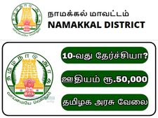 ரூ.50 ஆயிரம் ஊதியம்.! தமிழக அரசில் ஊராட்சி செயலாளர் பணிக்கு விண்ணப்பங்கள் வரவேற்பு!