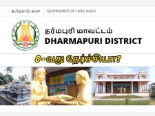 8, 10-வது தேர்ச்சியா? தருமபுரி அரசு பள்ளியில் சத்துணவு அமைப்பாளர் வேலை! 