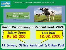 Aavin recruitment: 8, 10-வது தேர்ச்சியா? ரூ.62 ஆயிரம் ஊதியத்தில் ஆவின் நிறுவனத்தில் வேலை!