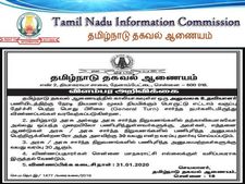 8-வது தேர்ச்சியா? தமிழ்நாடு தகவல் ஆணையத்தில் அலுவலக உதவியாளர் வேலை!
