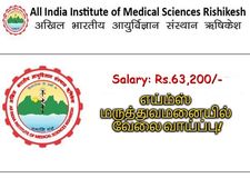 ஐடிஐ, டிப்ளமோ முடித்தவர்களுக்கு ரூ.63 ஆயிரம் ஊதியத்தில் மத்திய அரசு வேலை!