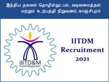 பி.இ, பி.டெக் பட்டதாரிகளுக்கு மத்திய அரசின் IITDM துறையில் கொட்டிகிடக்கும் வேலைகள்!