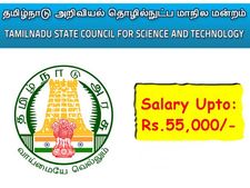 சூப்பர் வாய்ப்பு! ரூ.55 ஆயிரம் ஊதியத்தில் தமிழக அரசு வேலை! விண்ணப்பிக்கலாம் வாங்க!