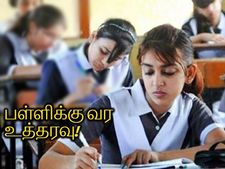 1 முதல் 7-ம் வகுப்பு மாணவர்கள் கவனத்திற்கு! நவம்பர் முதல் பள்ளிகள் திறப்பு!