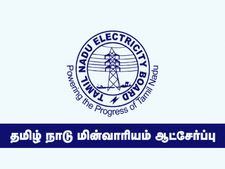 10-வது தேர்ச்சியா? தமிழ்நாடு மின் வாரியத் துறையில் பணியாற்றலாம் வாங்க!