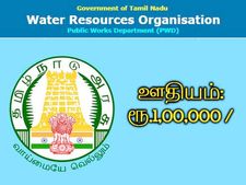 ரூ.1 லட்சம் ஊதியத்தில் தமிழ்நாடு நீர்வளத்துறையில் வேலை வாய்ப்பு! விண்ணப்பிக்கலாம் வாங்க!