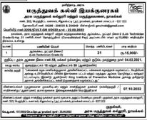 GMC Namakkal Recruitment 2022: நாமக்கல் அரசு மருத்துவமனையில் லேப் டெக்னீசியன் பணி...!