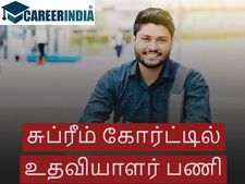 Supreme Court of india recruitment Recruitment 2022:சுப்ரீம் கோர்ட்டில் ரூ.80 ஆயிரத்தில் வேலை...!