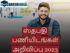 TNHRCE Sthapathis Recruitment 2023:ஸ்தபதிகளுக்கு ரூ.25 ஆயிரத்தில் பணி வாய்ப்பு...!