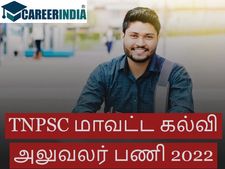 TNPSC DEO Recruitment 2022:பி.எட்., முடித்தவரா? ரூ.2.09 லட்சத்தில் டி.இ.ஓ., வேலை...!