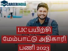LIC ADO Recruitment 2023:எல்.ஐ.சி.,யில் 1516 பட்டதாரிகளுக்கு வாய்ப்பு...!