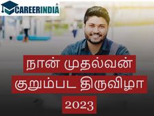 NAAN MUDHALVAN SHORT FILM FESTIVAL 2023:குறும்பட திருவிழா போட்டியில் முதல் பரிசு ரூ.50 ஆயிரம்...!
