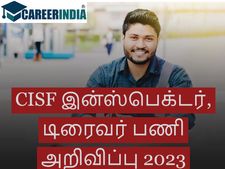 CISF constable, Driver Recruitment 2023:டிரைவிங் தெரியும்? சி.ஐ.எஸ்.எஃப்.,இல் ரூ.69 ஆயிரத்தில் வேலை...!