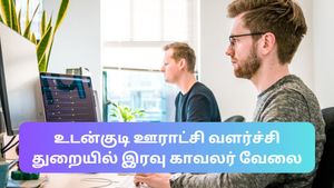 உடன்குடி ஊரக வளர்ச்சி துறை பணி 2023:  உடன்குடி கைய்ஸ்…! எழுத, படிக்க தெரியும்?
