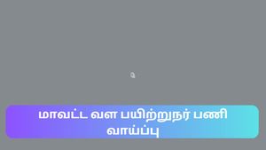Tirunelveli District Resource Person Recruitment 2023:  பொருநை பாயும் ஊரில் பட்டதாரிகளுக்கு பணி?