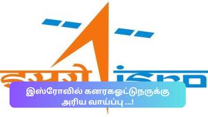 இஸ்ரோவில் கனரக ஓட்டுநருக்கு அரிய வாய்ப்பு  ...!