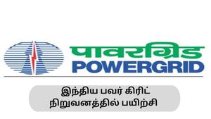 Power Grid Junior officer Recruitment 2023:  இந்திய பவர் கிரிட் நிறுவனத்தில் பயிற்சி ஜூனியர் ஆபீசர் பணி...!