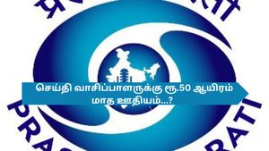 Prasa bharati News reader Recruitment 2023:  செய்தி வாசிப்பாளருக்கு ரூ.50 ஆயிரம் மாத ஊதியம்...? 