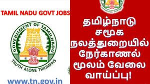  ரூ.50 ஆயிரம் மாத சம்பளத்தில் தமிழக அரசு வேலை தயார்....!!