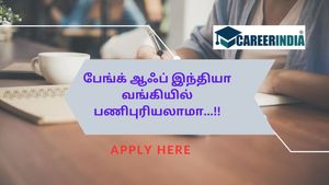 பேங்க் ஆஃப் இந்தியா வங்கியில் பணிபுரியலாமா...!!