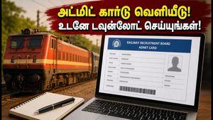 RRB ALP CBT 2 அட்மிட் கார்டு வெளியானது! தேர்வு மையத்திற்கு செல்லும் முன் கவனிக்க வேண்டிய முக்கிய விதிகள் இதோ!