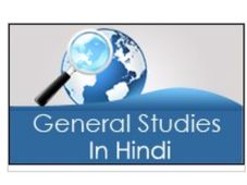 Prepare yourself for UPSC's General Studies in Hindi exam