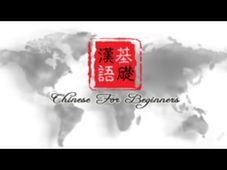 Learn Chinese online for free: Course by Peking University