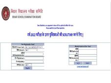 BSEB Matric Result 2022 Scrutiny Starts, Apply For Bihar Board 10th Scrutiny On biharboardonline.bihar.gov.in