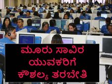 ಯುವ ಯುಗ ಕಾರ್ಯಕ್ರಮದ ಮೂಲಕ ಪರಿಶಿಷ್ಟರಿಗೆ ತರಬೇತಿ