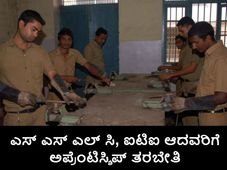 ಕರ್ನಾಟಕ ವಿದ್ಯುತ್ ನಿಗಮದಲ್ಲಿ  ಅಪ್ರೆಂಟಿಸ್ ಶಿಪ್ ತರಬೇತಿ