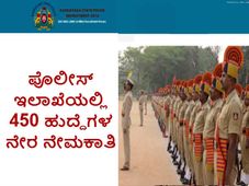 ಸಶಸ್ತ್ರ ಪೊಲೀಸ್ ಕಾನ್ಸ್ಟೇಬಲ್ (ಸಿಎಆರ್/ಡಿಎಆರ್) ಹುದ್ದೆಗೆ ಅರ್ಜಿ-2017