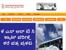 ಕೆ ಎಸ್ ಆರ್ ಟಿ ಸಿ ಮೇಲ್ವಿಚಾರಕ ಹುದ್ದೆಗಳ ಕ್ಯಾಟ್ ಪರೀಕ್ಷೆ ಕರೆ ಪತ್ರ ಪ್ರಕಟ