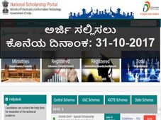 ರಾಷ್ಟ್ರೀಯ ವಿದ್ಯಾರ್ಥಿವೇತನ ಪೋರ್ಟಲ್ (ಎನ್ಎಸ್ ಪಿ) 2017-18ನೇ ಸಾಲಿನ ವಿದ್ಯಾರ್ಥಿವೇತನ