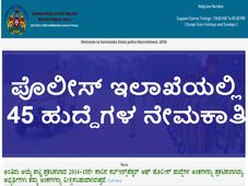 ಕರ್ನಾಟಕ ಪೊಲೀಸ್ ಇಲಾಖೆಯಲ್ಲಿ 45 ಸಬ್ ಇನ್ಸ್ಪೆಕ್ಟರ್ ಹುದ್ದೆಗಳ ನೇಮಕಾತಿ