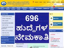 ಯುನೈಟೆಡ್ ಇಂಡಿಯಾದಲ್ಲಿ 696 ಹುದ್ದೆಗಳ ನೇಮಕಾತಿ