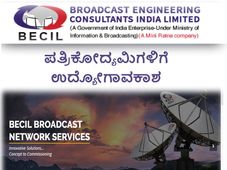 ಪತ್ರಿಕೋದ್ಯಮ ಪದವೀಧರರಿಗೆ ಬಿಇಸಿಎಲ್ ನಲ್ಲಿ  ಉದ್ಯೋಗಾವಕಾಶ