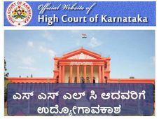 ಬೆಂಗಳೂರು ನ್ಯಾಯಾಲಯ ಕಚೇರಿಯಲ್ಲಿ ಎಸ್ ಎಸ್ ಎಲ್ ಸಿ ಆದವರ ನೇಮಕಾತಿ