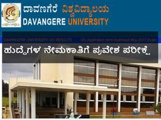 ದಾವಣಗೆರೆ ವಿವಿ: ಬೋಧಕ-ಬೋಧಕೇತರ ಹುದ್ದೆ ನೇಮಕಾತಿಗೆ ಲಿಖಿತ ಪರೀಕ್ಷೆ