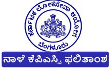 ಕೆಪಿಎಸ್ಸಿ: ಪೂರ್ವಭಾವಿ ಪರೀಕ್ಷೆ ಫಲಿತಾಂಶ ನಾಳೆ ಪ್ರಕಟ