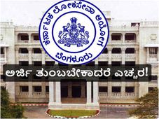 ಕೆಪಿಎಸ್ಸಿ: ಅರ್ಜಿ ತಿದ್ದುವ ಅವಕಾಶಕ್ಕೆ ಬ್ರೇಕ್ 