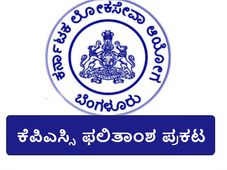 ಕೆಪಿಎಸ್ಸಿ ಫಲಿತಾಂಶ: 8560 ಅಭ್ಯರ್ಥಿಗಳು ಮುಖ್ಯ ಪರೀಕ್ಷೆಗೆ