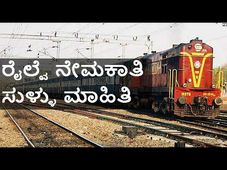 ರೈಲ್ವೆ ಇಲಾಖೆ 19,952 ಹುದ್ದೆಗಳ ನೇಮಕಾತಿ ಸುಳ್ಳು!