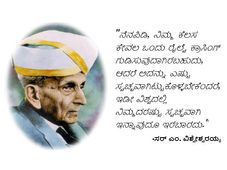 Engineers Day 2022 : ಸರ್ ಎಂ ವಿ ಶ್ರಮಪಡದಿದ್ದರೇ.. ಭಾರತ ನಿರ್ಮಾಣ ಮಾಡದಿದ್ದರೇ..!