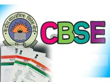 ಸಿಬಿಎಸ್ಇ ಶಾಲೆಗೆ ಪ್ರವೇಶ ಪಡೆಯಲು ಆಧಾರ್ ಕಡ್ಡಾಯ