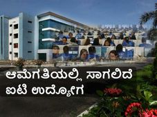  ಮುಂದಿನ ಆರು ತಿಂಗಳು ಆಮೆಗತಿಯಲ್ಲಿ ಸಾಗಲಿದೆ ಐಟಿ ಉದ್ಯೋಗ 