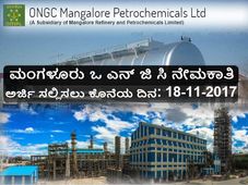 ಮಂಗಳೂರು ಒ ಎನ್ ಜಿ ಸಿ: 33 ಇಂಜಿನಿಯರ್ಗಳ ನೇಮಕಾತಿ 